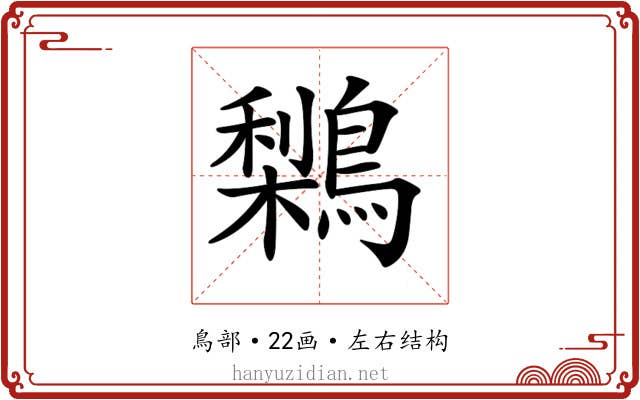 𪅌