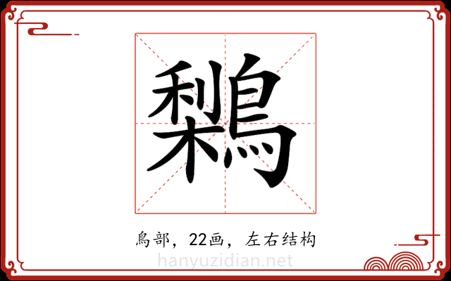 𪅌