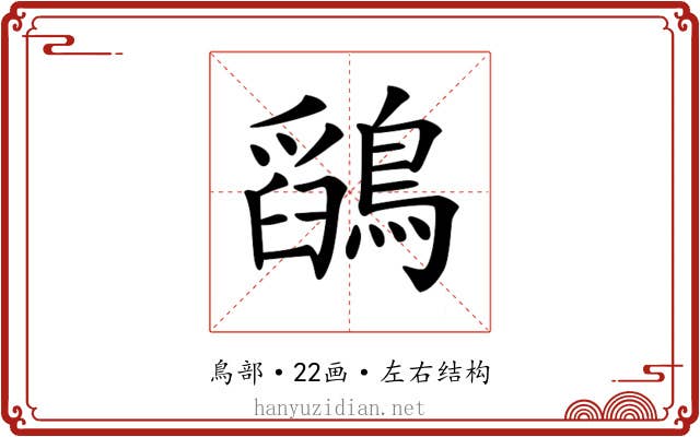 𪅎