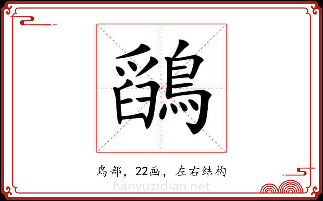 𪅎