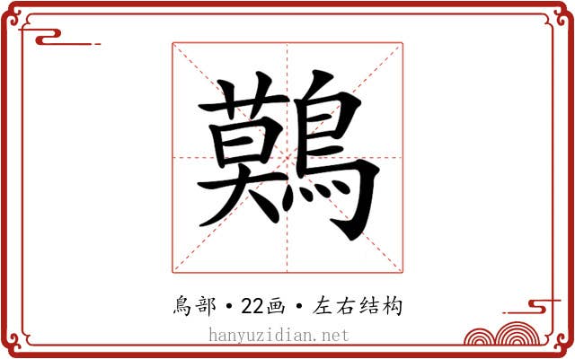 𪅐