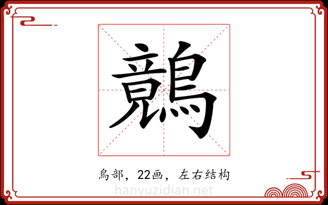 𪅑