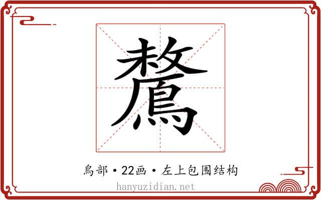 𪅗