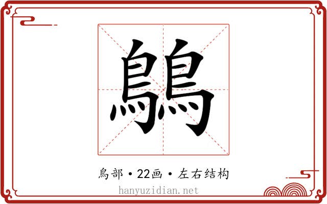 𪅝