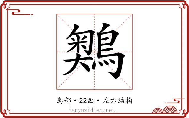 𪅞