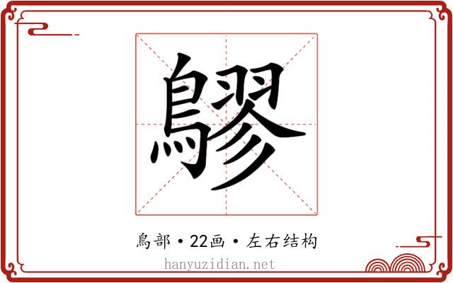 𪅡