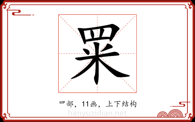 䍘