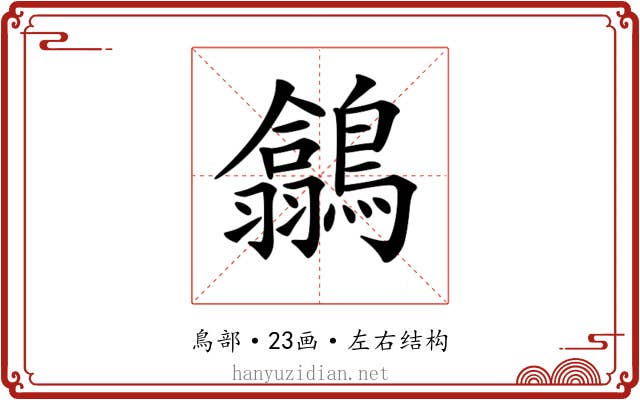 𪅲 𪅲
