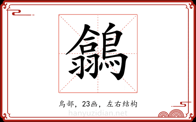 𪅲 𪅲