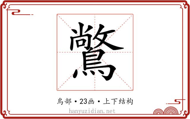 𪅶