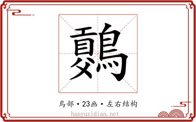 𪅷