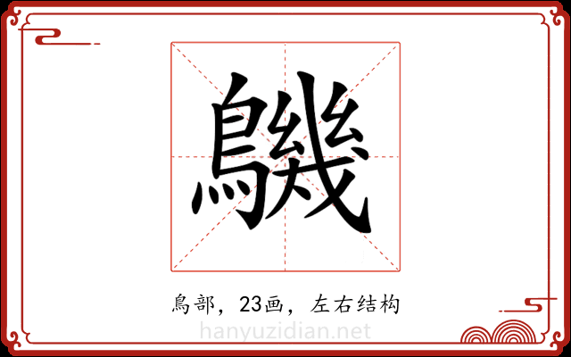 𪅹 𪅹