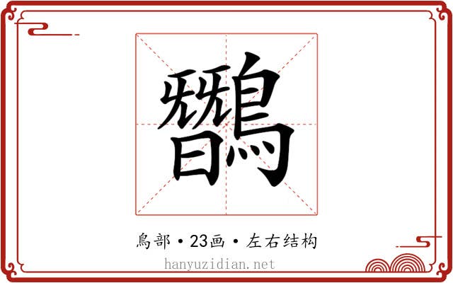 𪅽