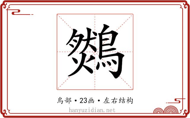 𪆈