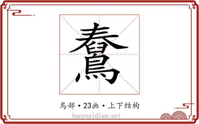 𪆊