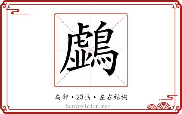 𪆛 𪆛