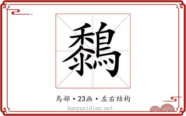𪆜