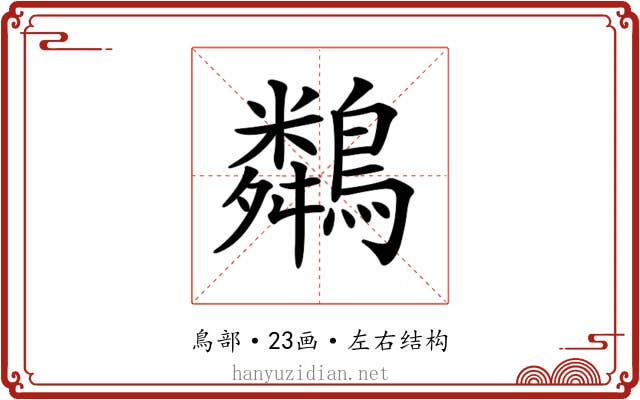 𪆞