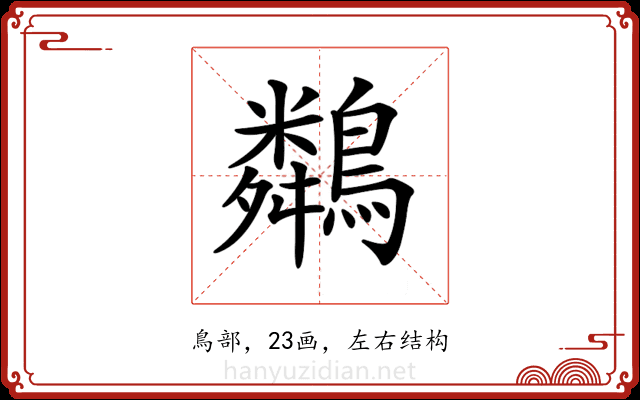 𪆞