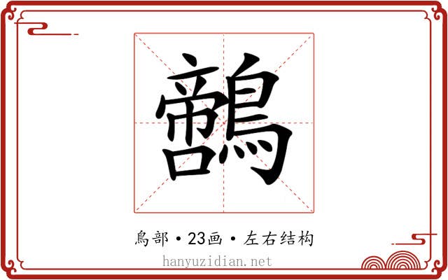 𪆡