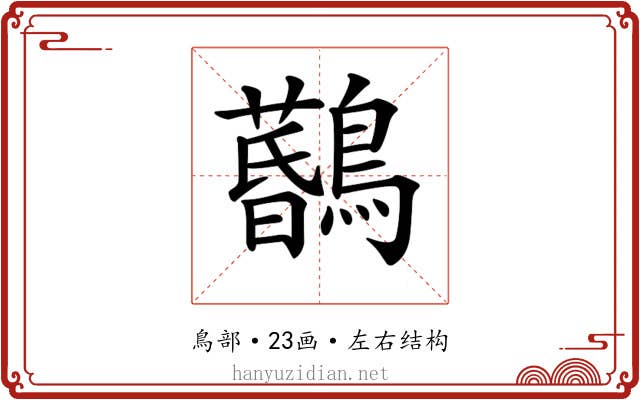 𪆨