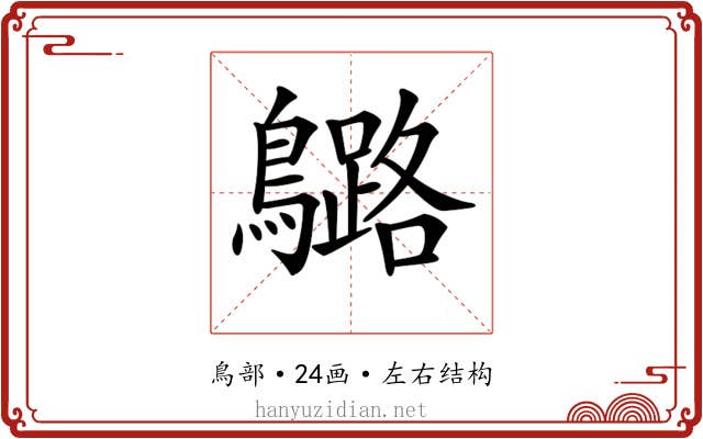 𪆬