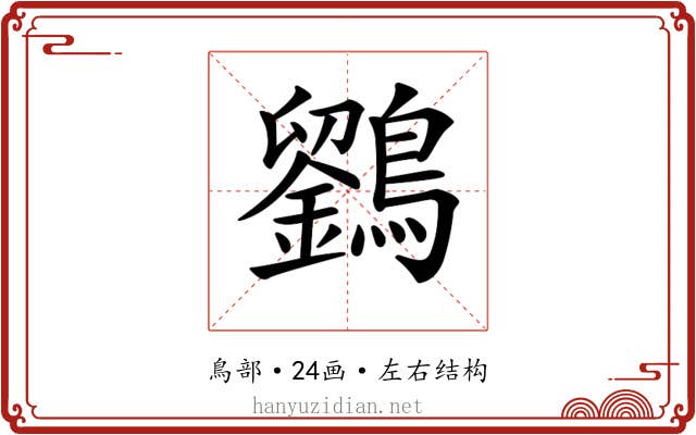 𪆱