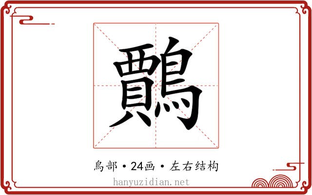 𪆲