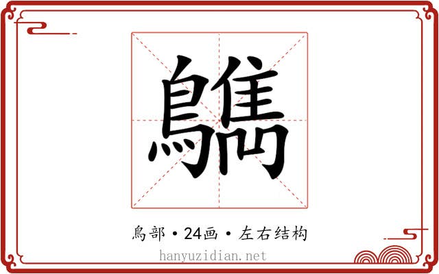 𪆳