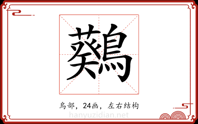 𪆴 𪆴