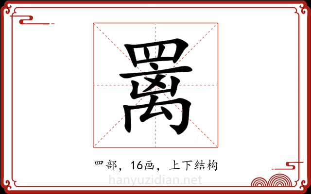 䍠 䍠