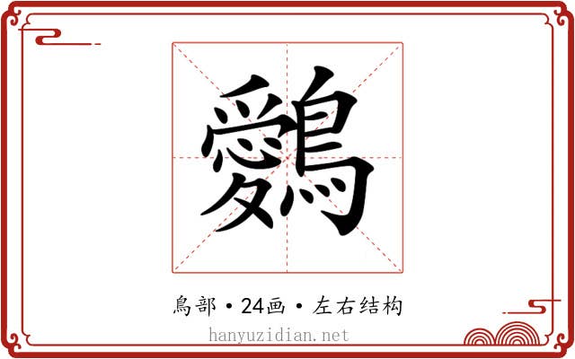 𪇈