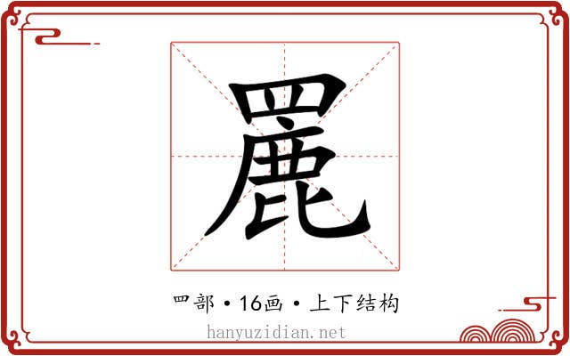 䍡