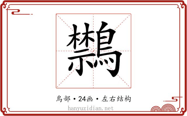 𪇎