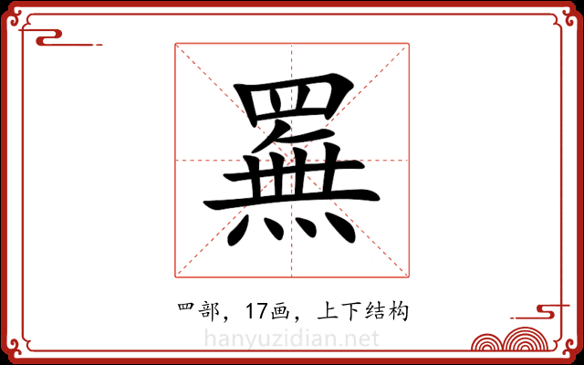 䍢 䍢