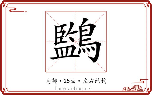 𪇖 𪇖