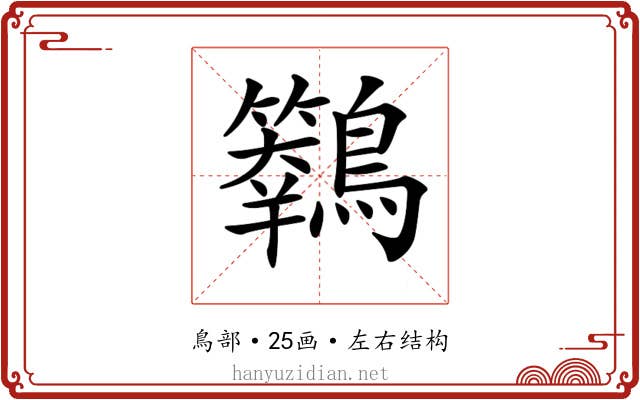 𪇙