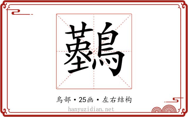 𪇠