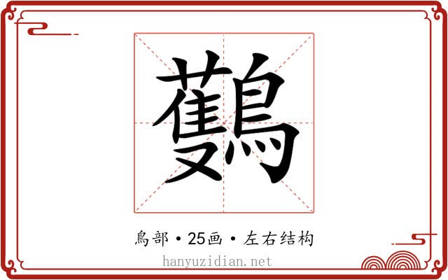 𪇡