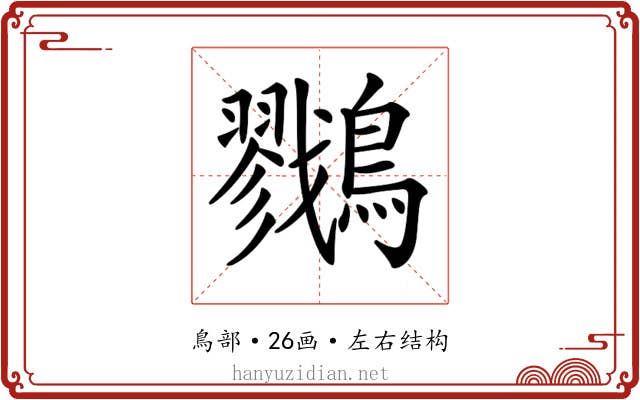 𪇯
