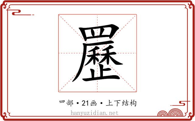 䍥