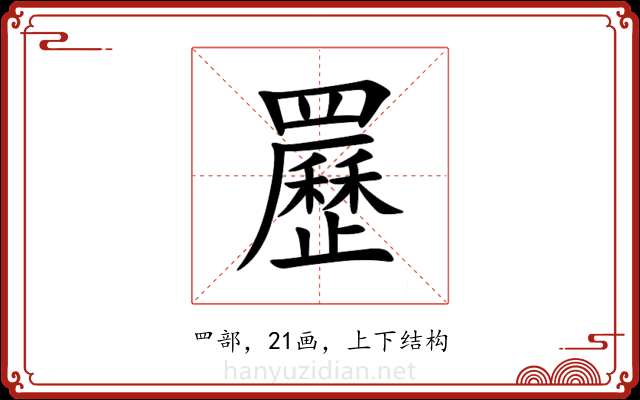 䍥 䍥