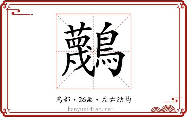𪇴