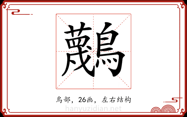 𪇴 𪇴