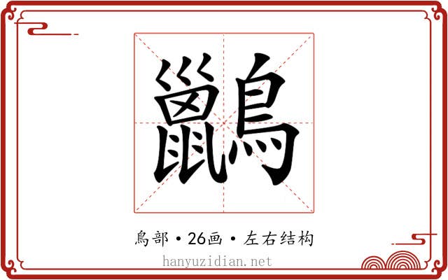 𪇹