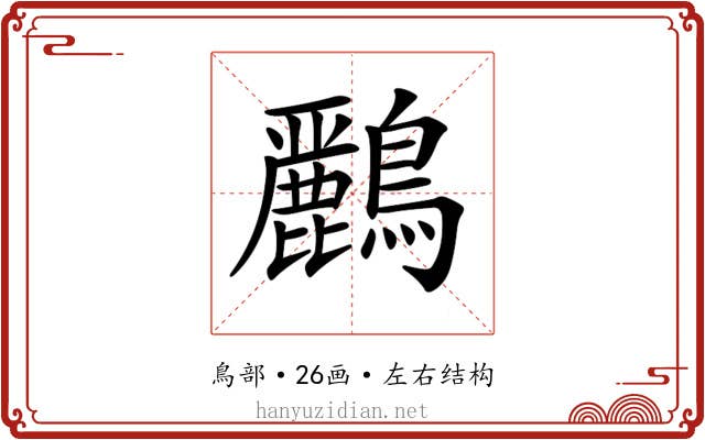 𪇾