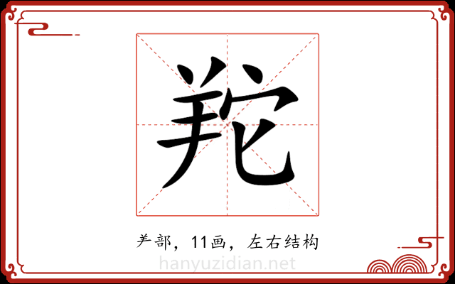 䍫 䍫