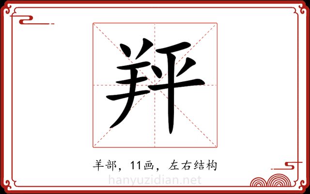 䍬 䍬