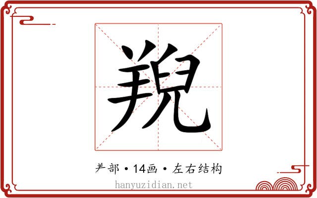 䍲 䍲