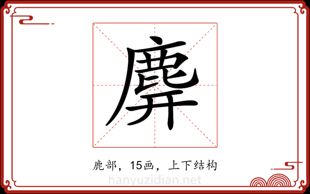 𪊑 𪊑